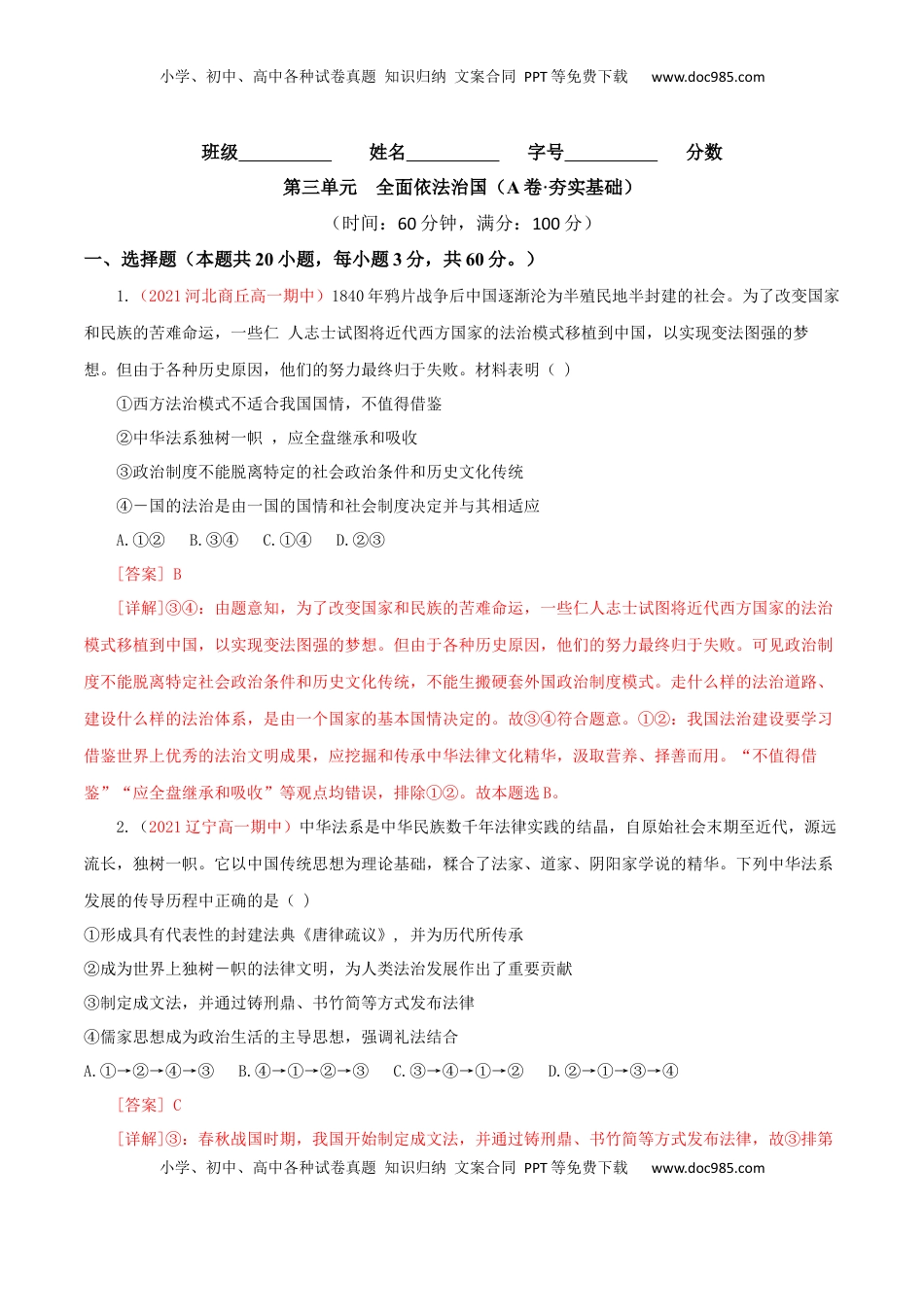 高中政治 必修3  第03单元 全面依法治国（A卷·夯实基础）（解析版）_new.docx