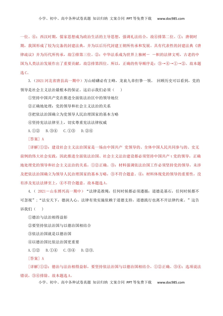 高中政治 必修3  第03单元 全面依法治国（A卷·夯实基础）（解析版）_new.docx