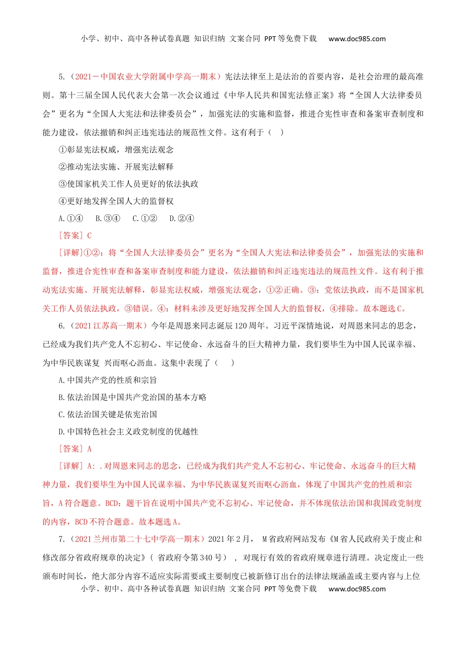 高中政治 必修3  第03单元 全面依法治国（A卷·夯实基础）（解析版）_new.docx