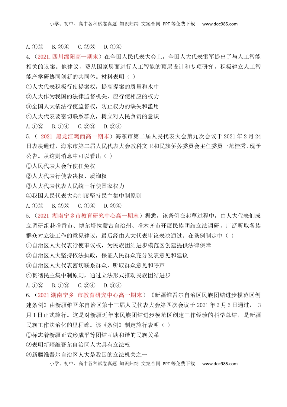 高中政治 必修3  第02单元 人民当家作主（B卷·提升能力）（原卷版）_new.docx