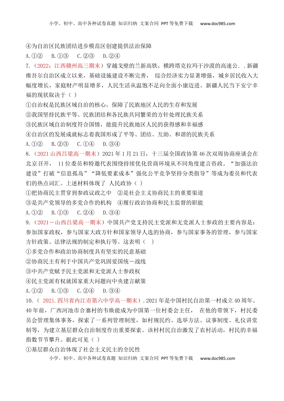 高中政治 必修3  第02单元 人民当家作主（B卷·提升能力）（原卷版）_new.docx