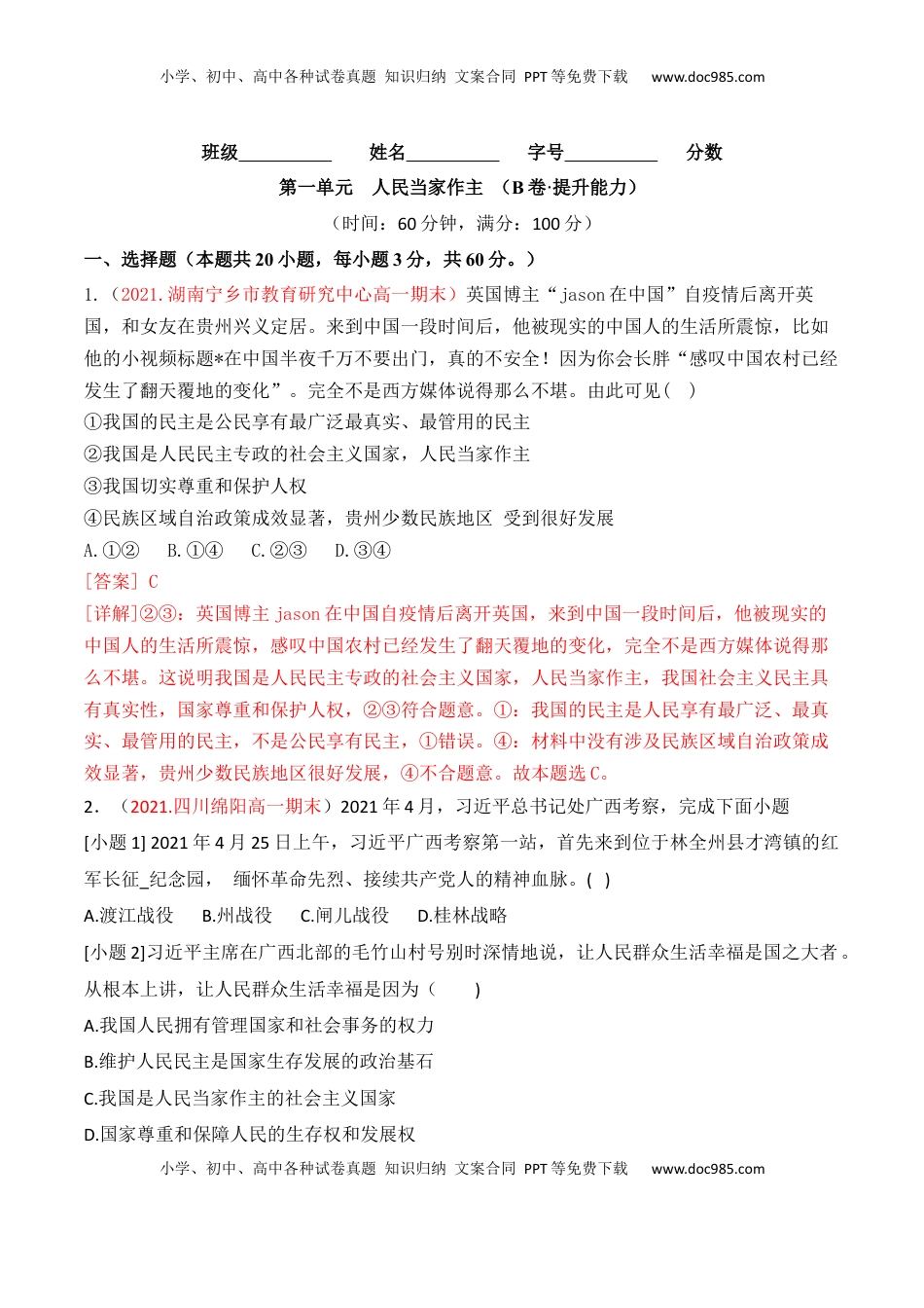 高中政治 必修3  第02单元 人民当家作主（B卷·提升能力）（解析版）_new.docx