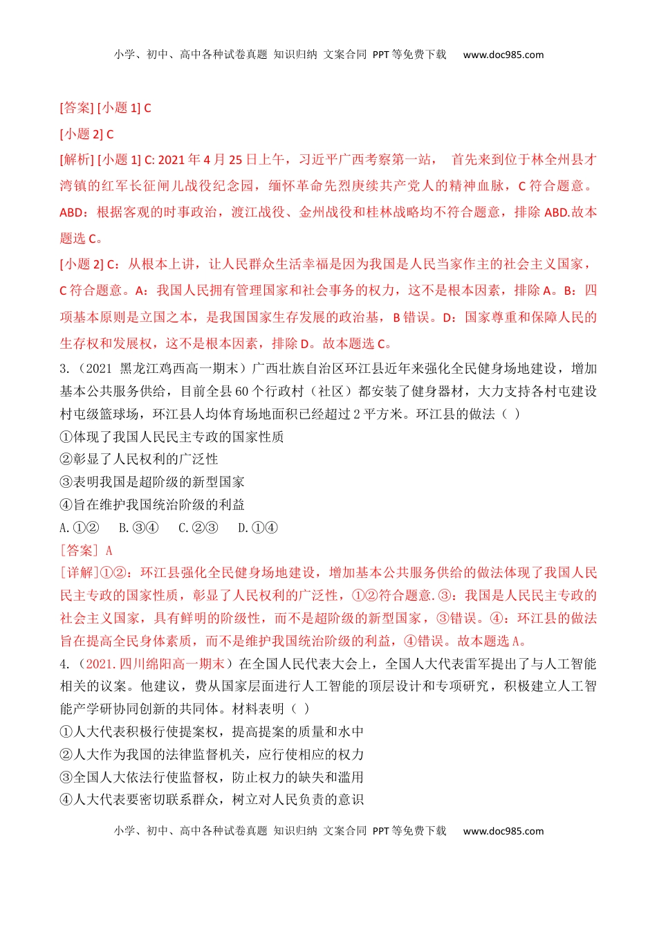 高中政治 必修3  第02单元 人民当家作主（B卷·提升能力）（解析版）_new.docx