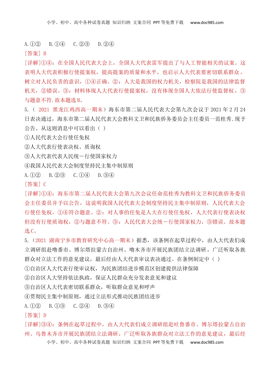 高中政治 必修3  第02单元 人民当家作主（B卷·提升能力）（解析版）_new.docx