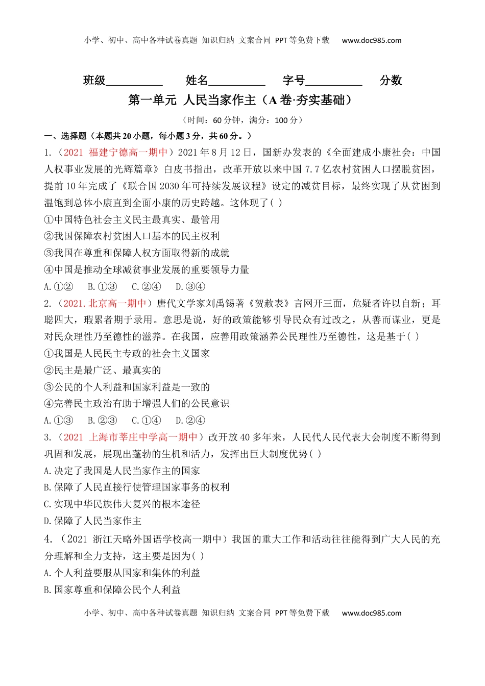 高中政治 必修3  第02单元 人民当家作主（A卷·夯实基础）（原卷版）_new.docx