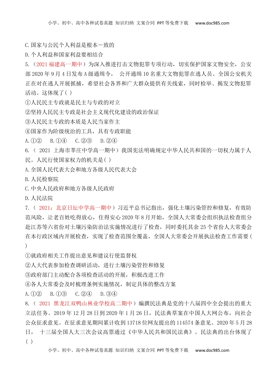 高中政治 必修3  第02单元 人民当家作主（A卷·夯实基础）（原卷版）_new.docx