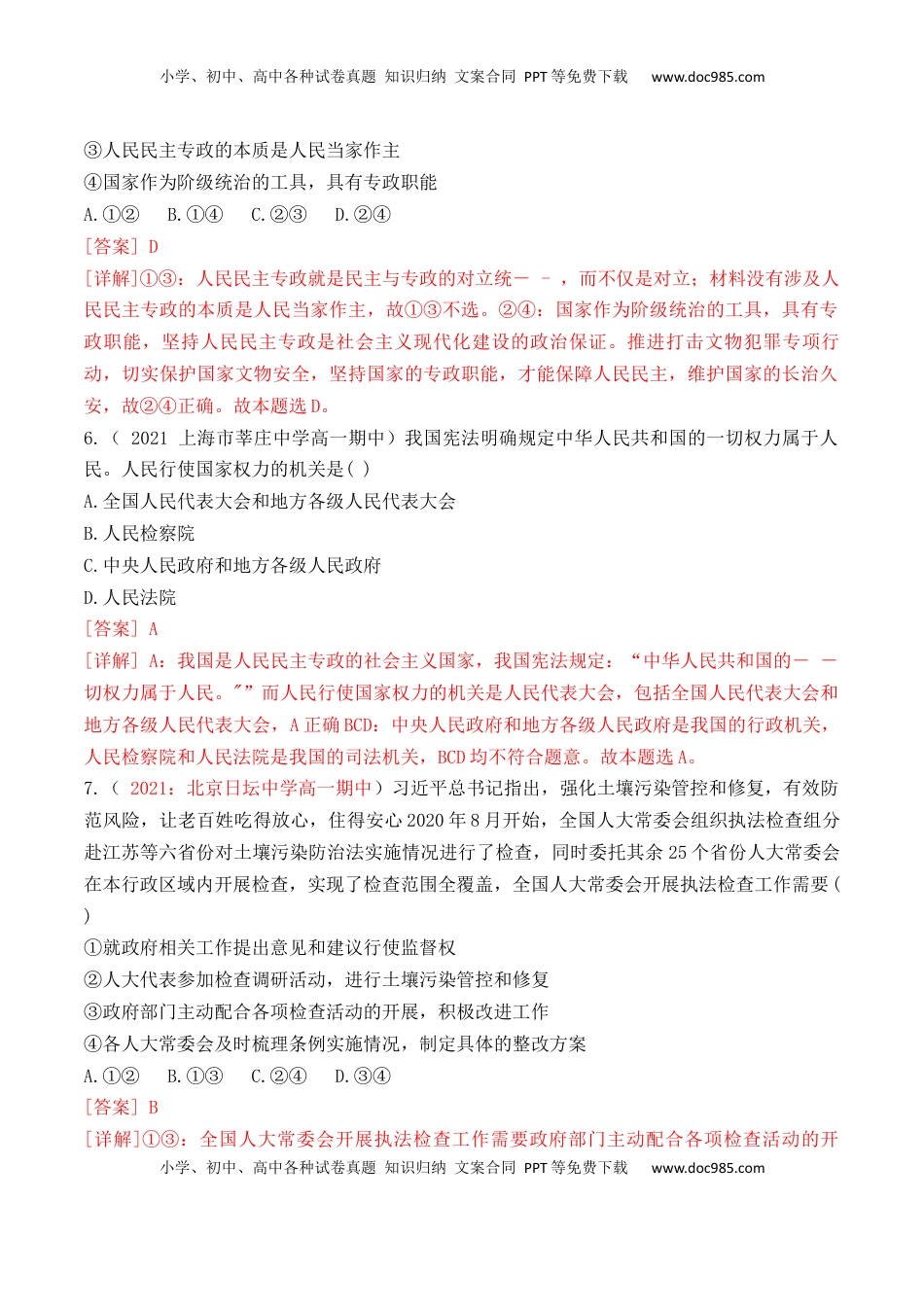 高中政治 必修3  第02单元 人民当家作主（A卷·夯实基础）（解析版）_new.docx