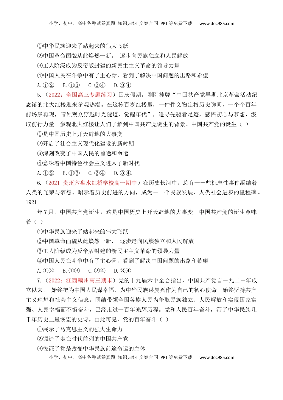 高中政治 必修3  第01单元 中国共产党的领导（B卷·提升能力）（原卷版）_new.docx