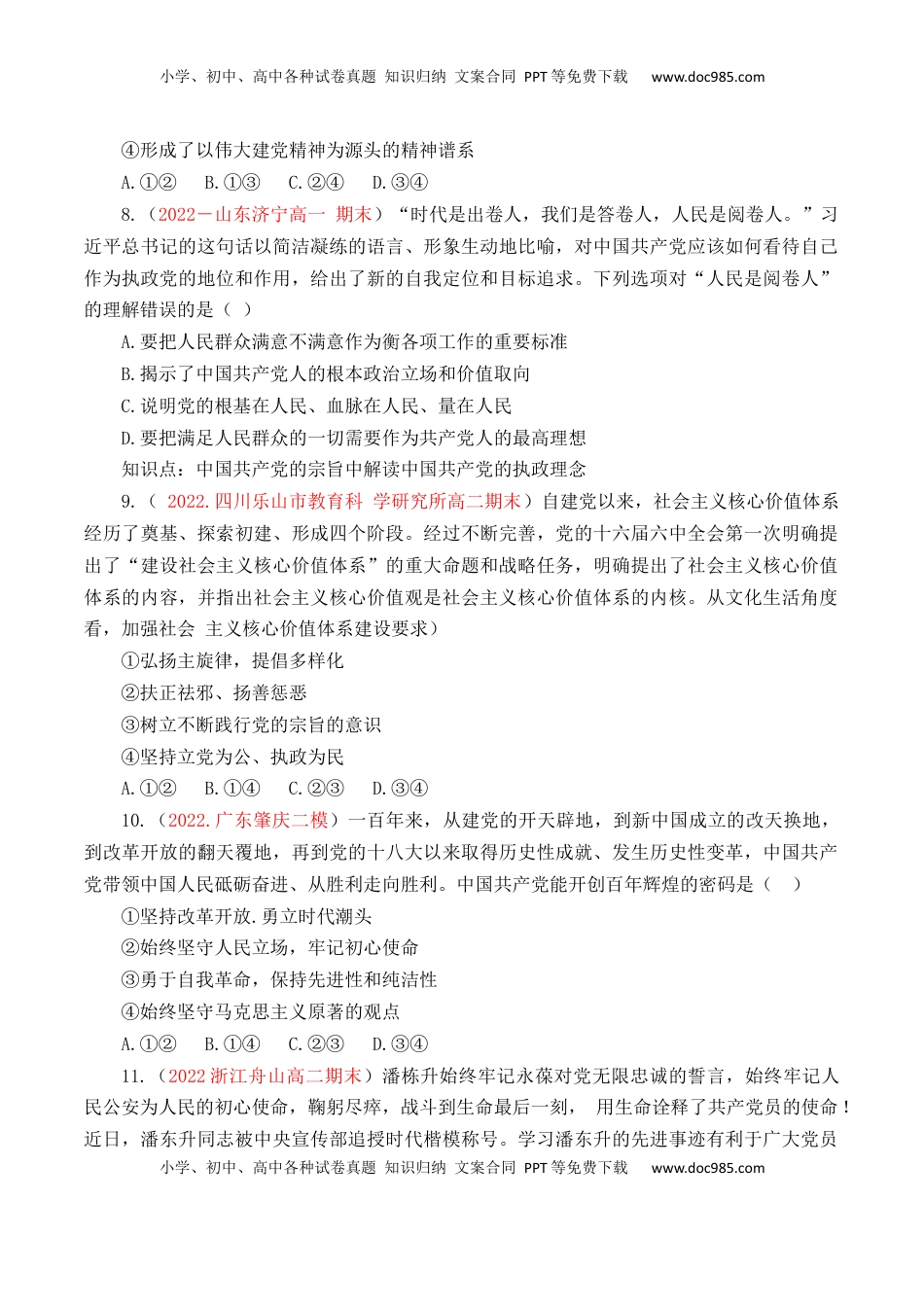 高中政治 必修3  第01单元 中国共产党的领导（B卷·提升能力）（原卷版）_new.docx