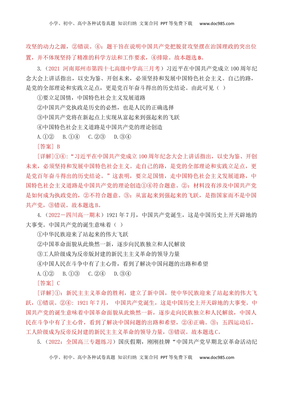 高中政治 必修3  第01单元 中国共产党的领导（B卷·提升能力）（解析版）_new.docx