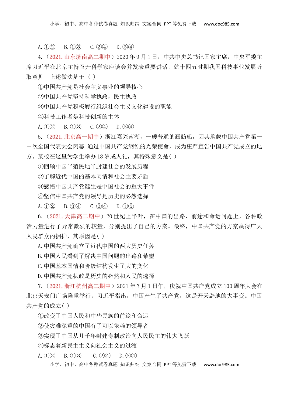 高中政治 必修3  第01单元 中国共产党的领导（A卷·夯实基础）（原卷版）_new.docx