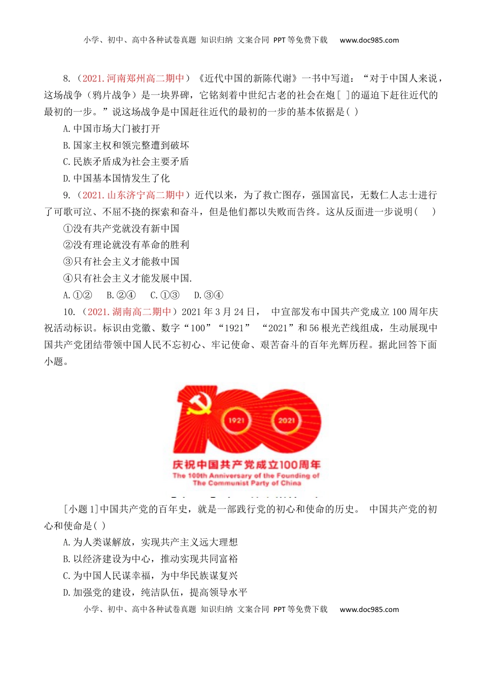 高中政治 必修3  第01单元 中国共产党的领导（A卷·夯实基础）（原卷版）_new.docx