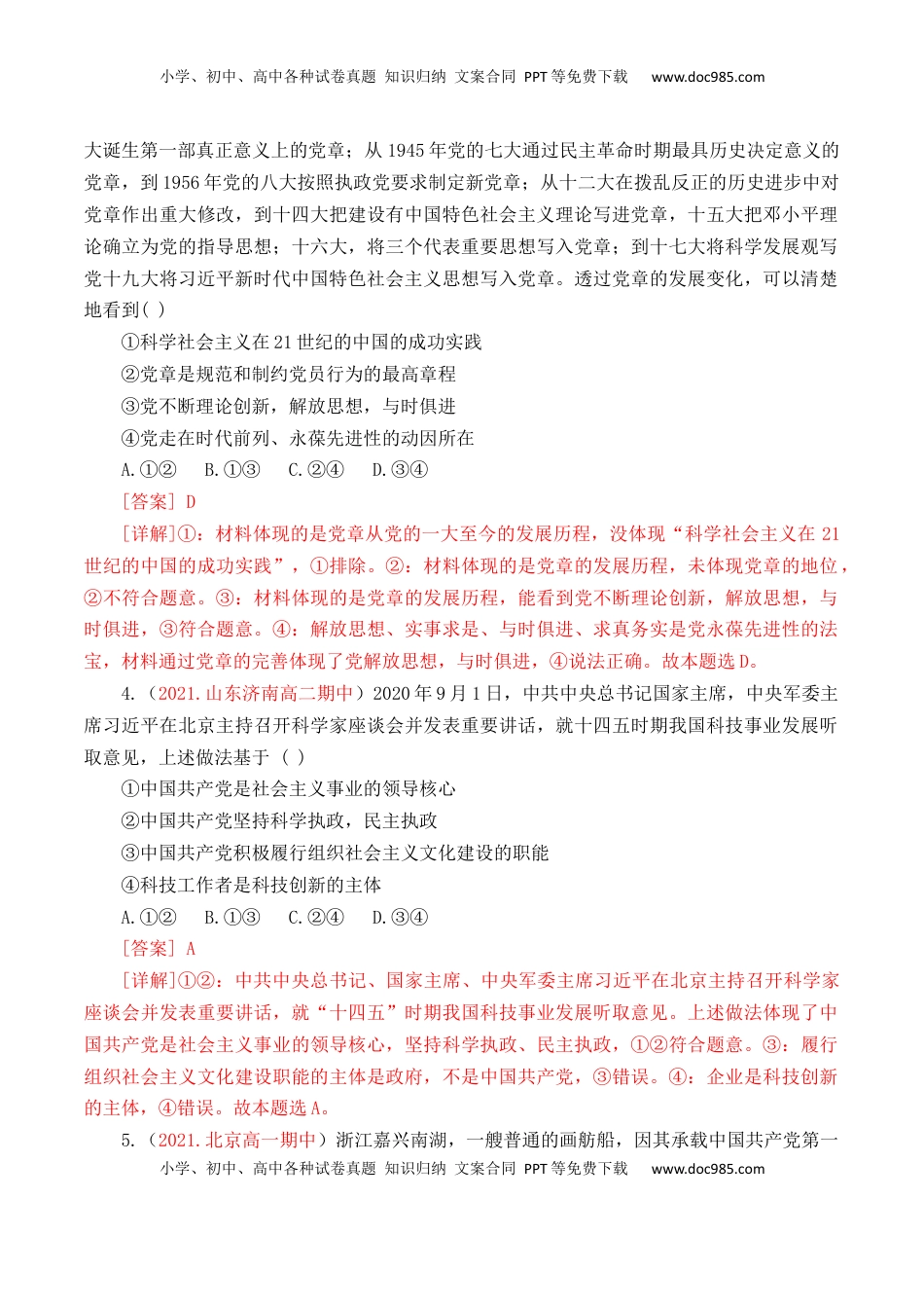 高中政治 必修3  第01单元 中国共产党的领导（A卷·夯实基础）（解析版）_new.docx