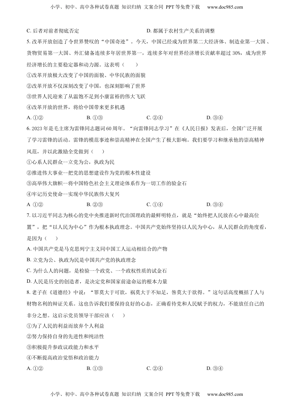 高中政治 必修3  2022-2023学年高一下学期月考政治试题（原卷版）_new.docx