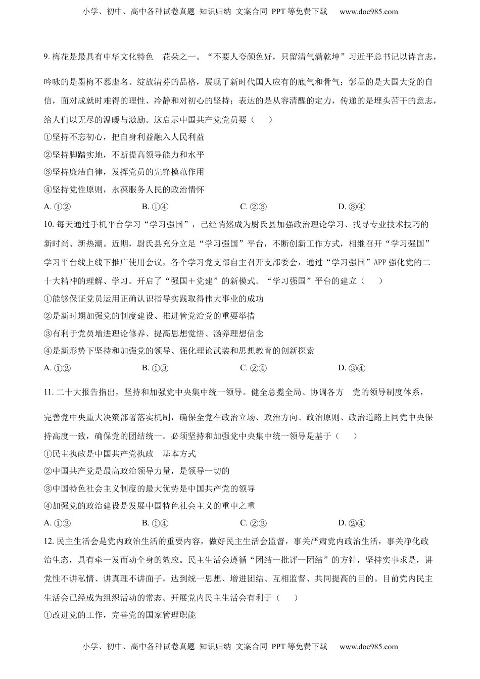 高中政治 必修3  2022-2023学年高一下学期月考政治试题（原卷版）_new.docx