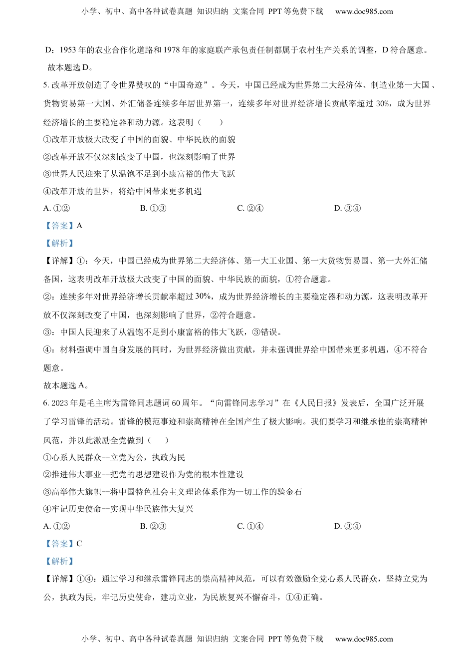 高中政治 必修3  2022-2023学年高一下学期月考政治试题（解析版）_new.docx