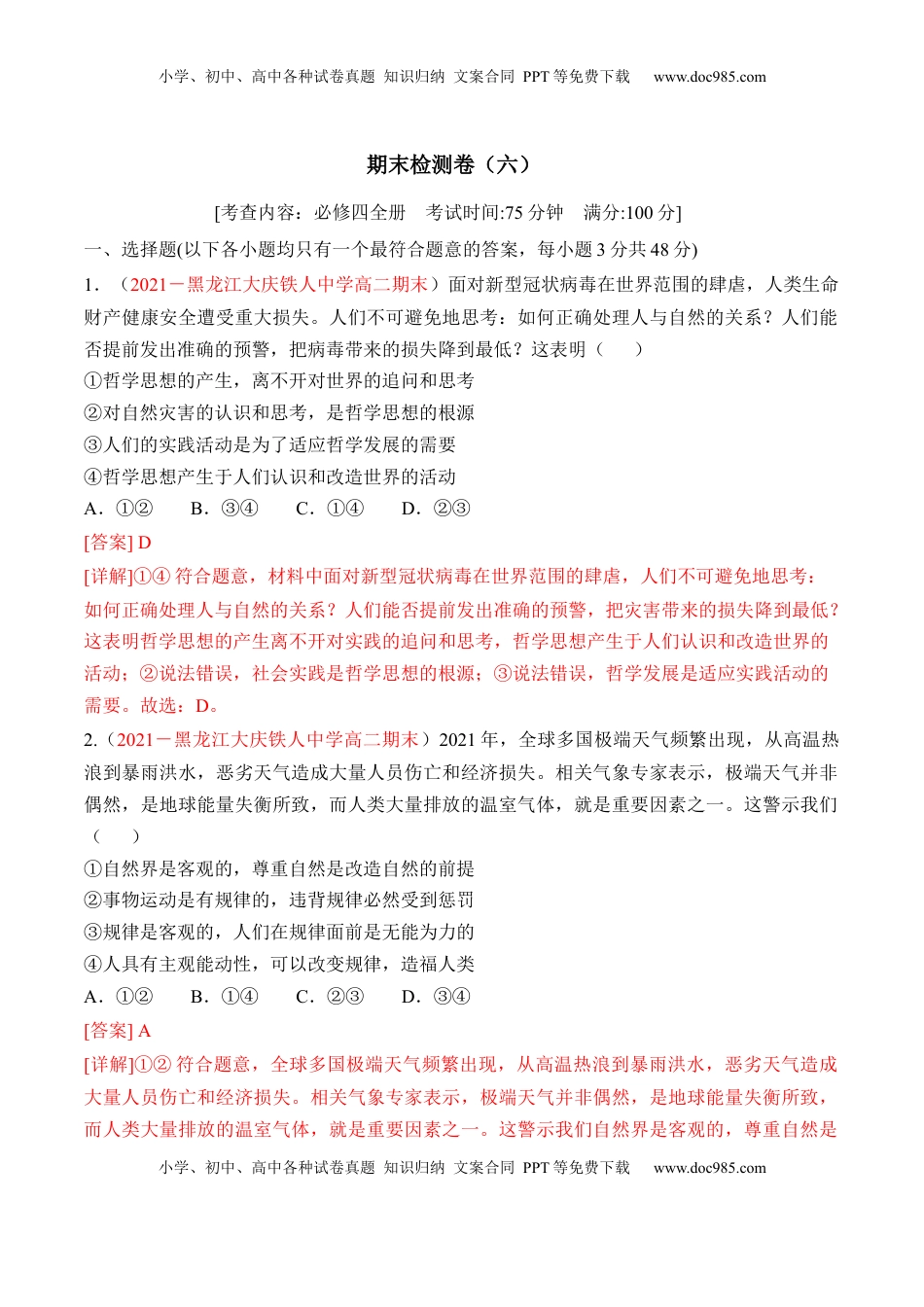 高中政治 必修4  期末检测卷06（解析版）_new.docx