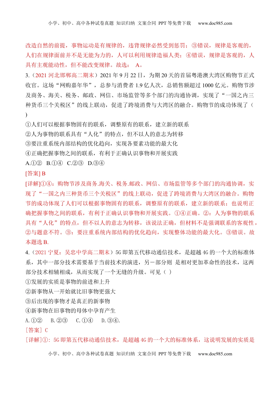 高中政治 必修4  期末检测卷06（解析版）_new.docx