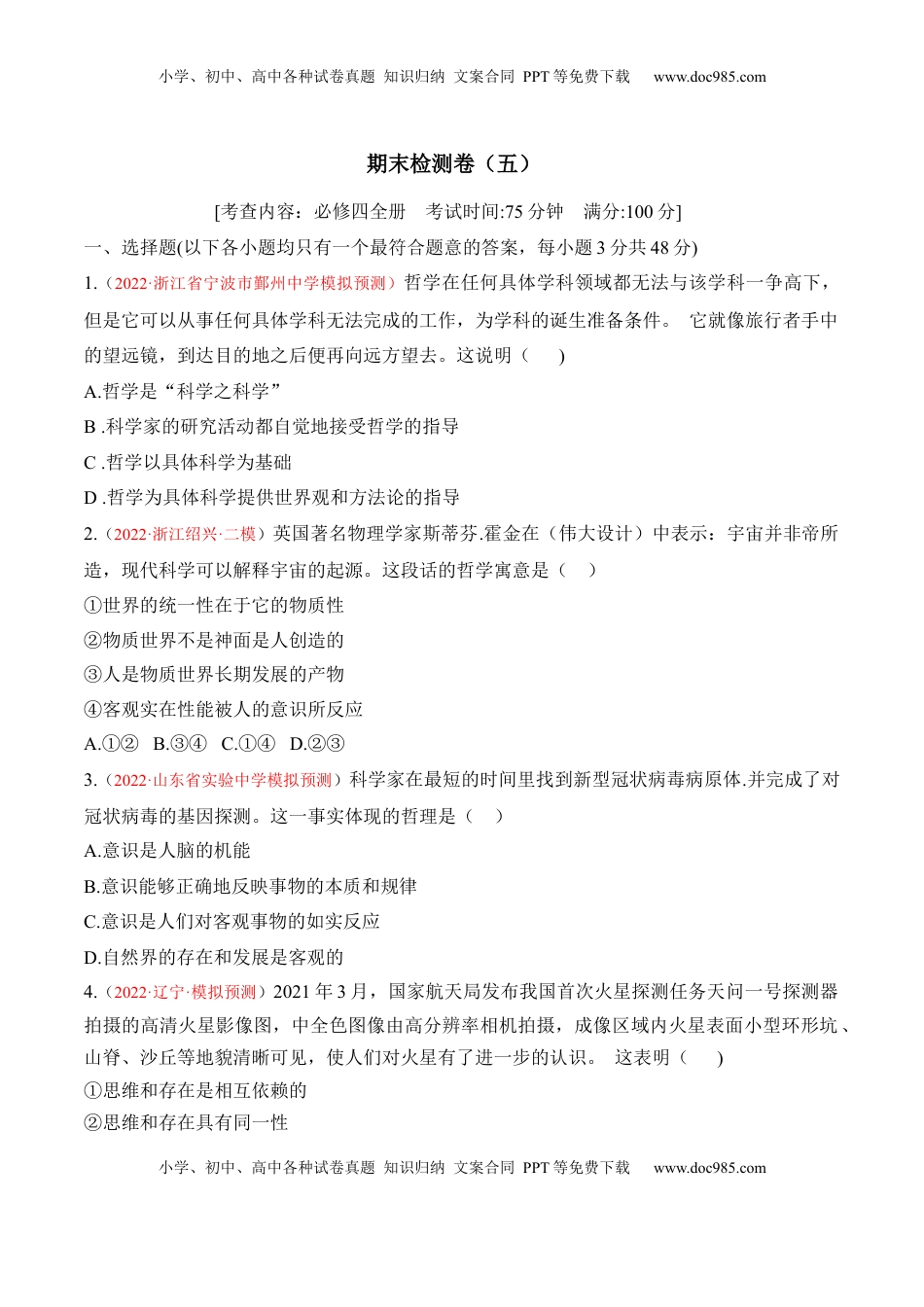 高中政治 必修4  期末检测卷05（原卷版）_new.docx