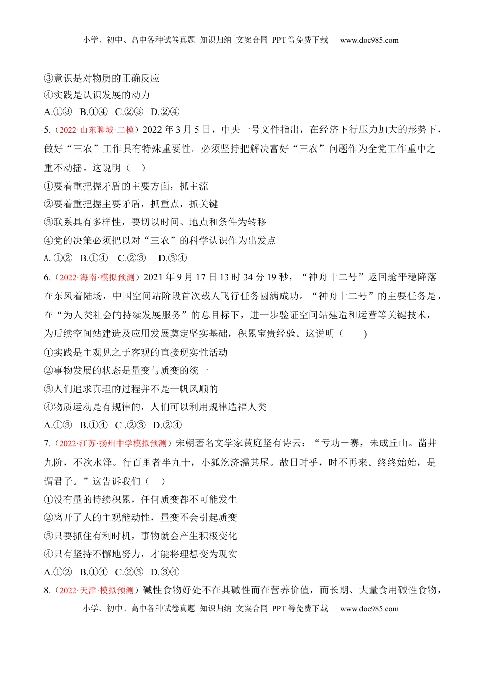 高中政治 必修4  期末检测卷05（原卷版）_new.docx