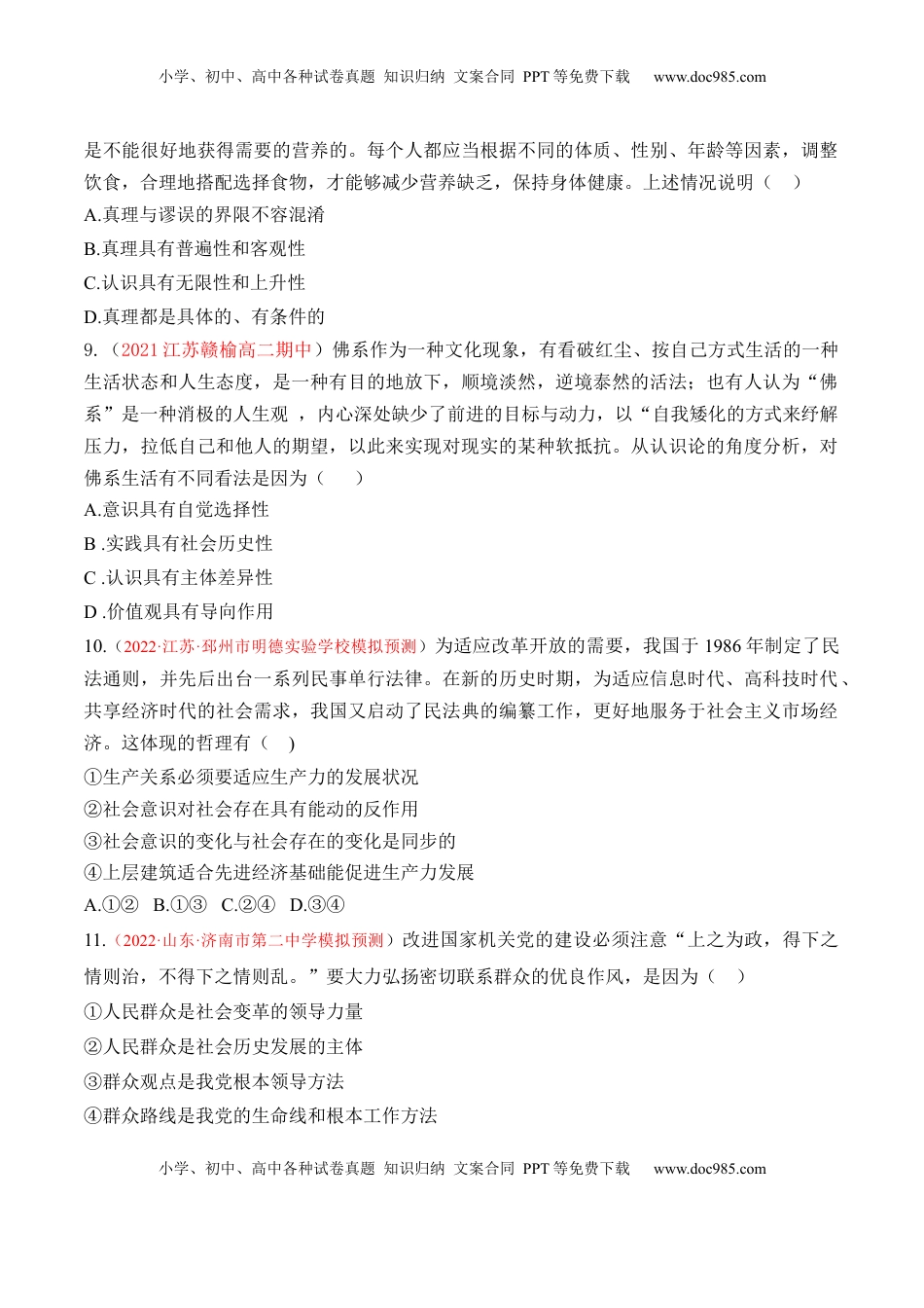 高中政治 必修4  期末检测卷05（原卷版）_new.docx