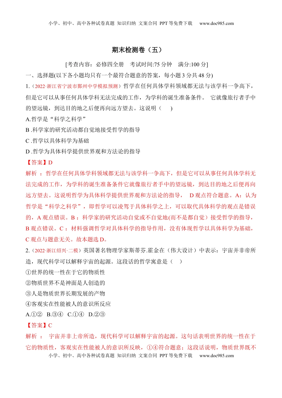 高中政治 必修4  期末检测卷05（解析版）_new.docx