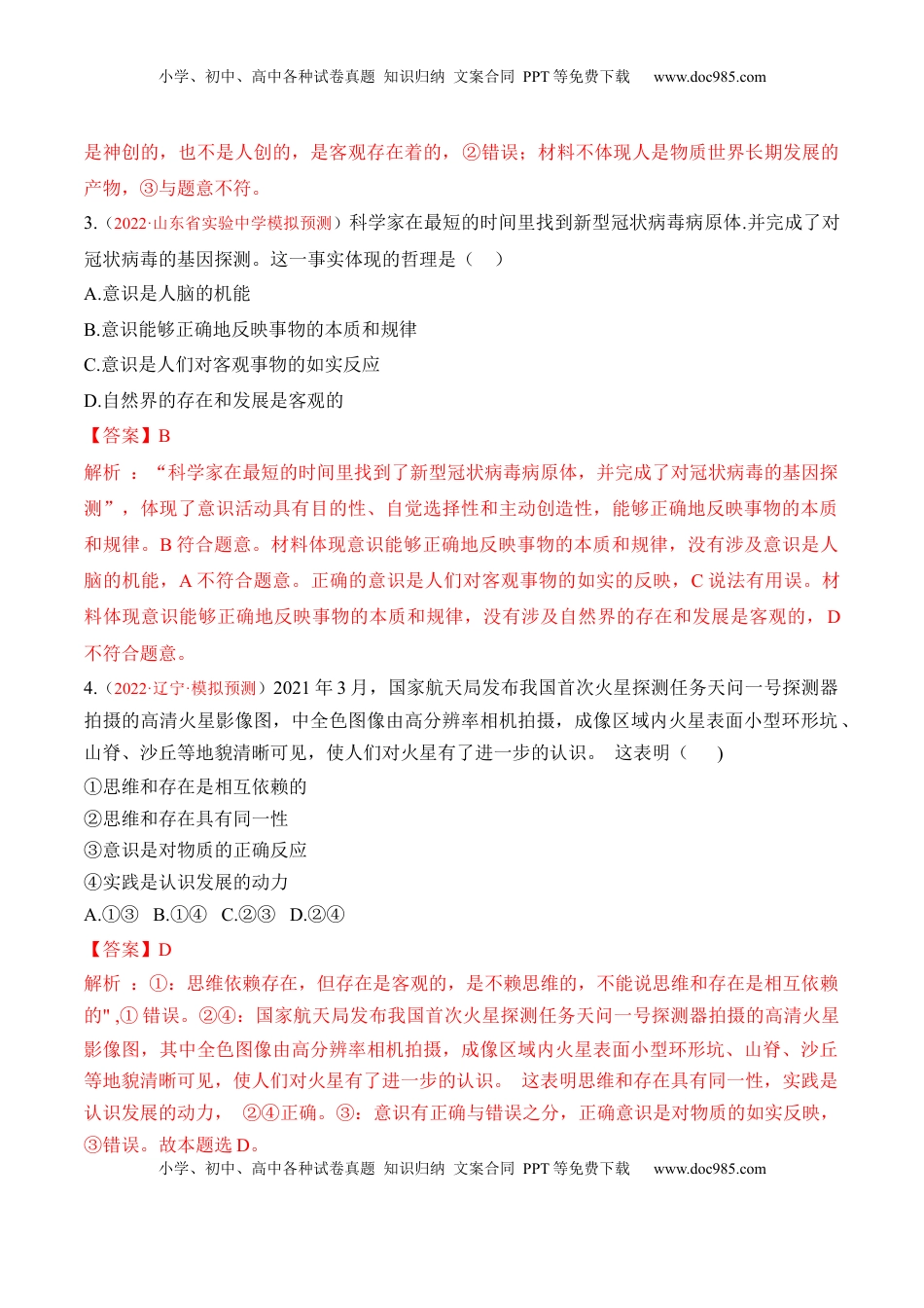 高中政治 必修4  期末检测卷05（解析版）_new.docx