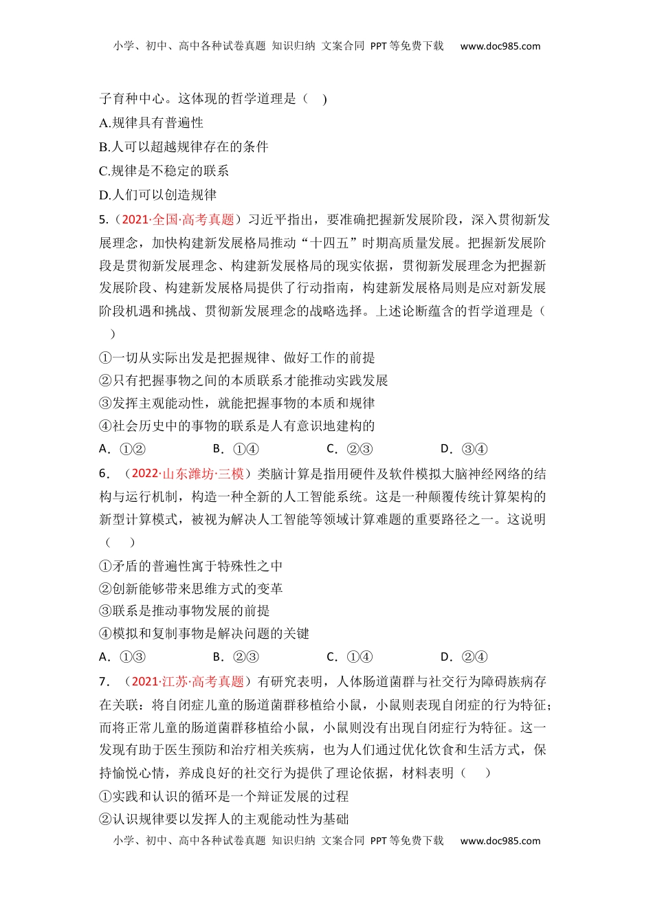 高中政治 必修4  期末检测卷04（原卷版）_new.docx