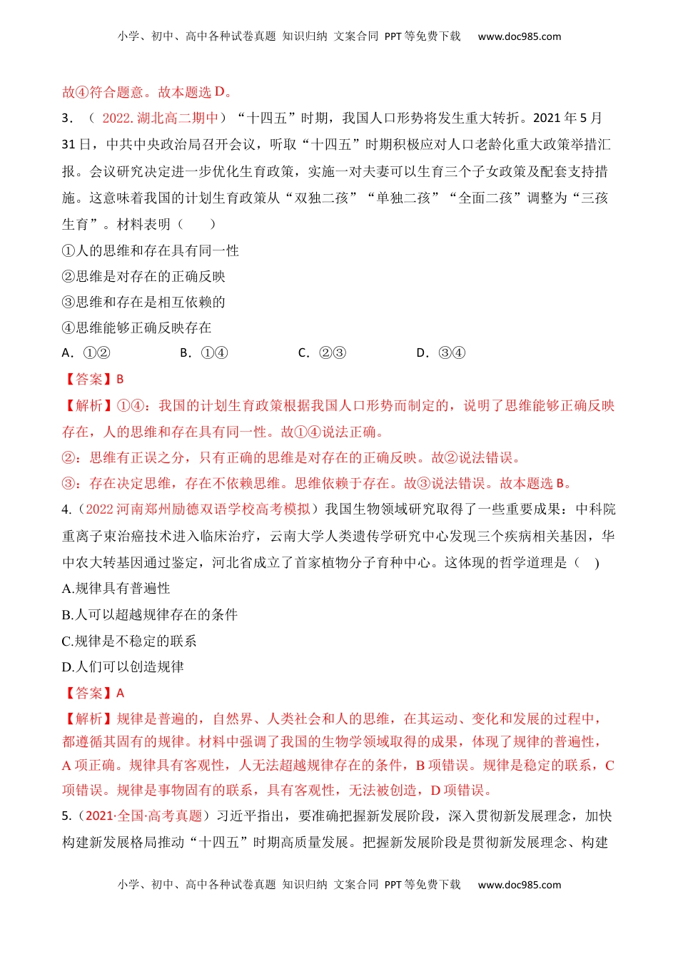 高中政治 必修4  期末检测卷04（解析版）_new.docx