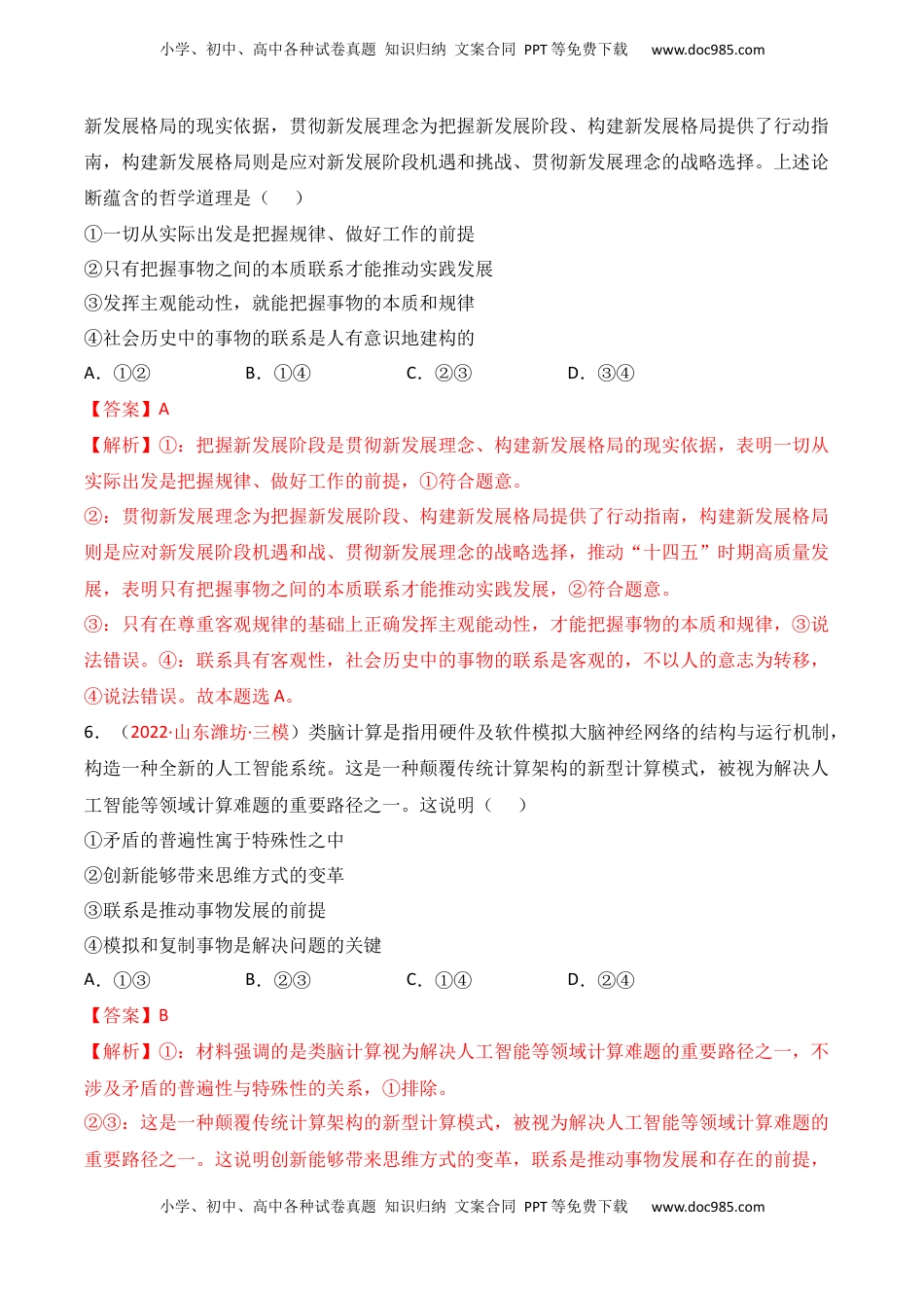 高中政治 必修4  期末检测卷04（解析版）_new.docx