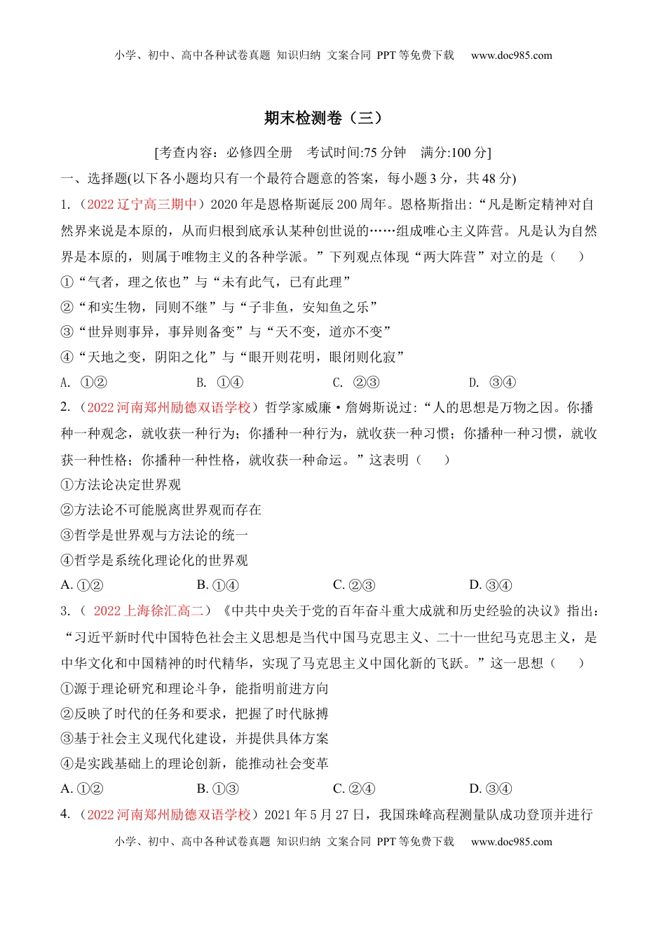 高中政治 必修4  期末检测卷03（原卷版）_new.docx