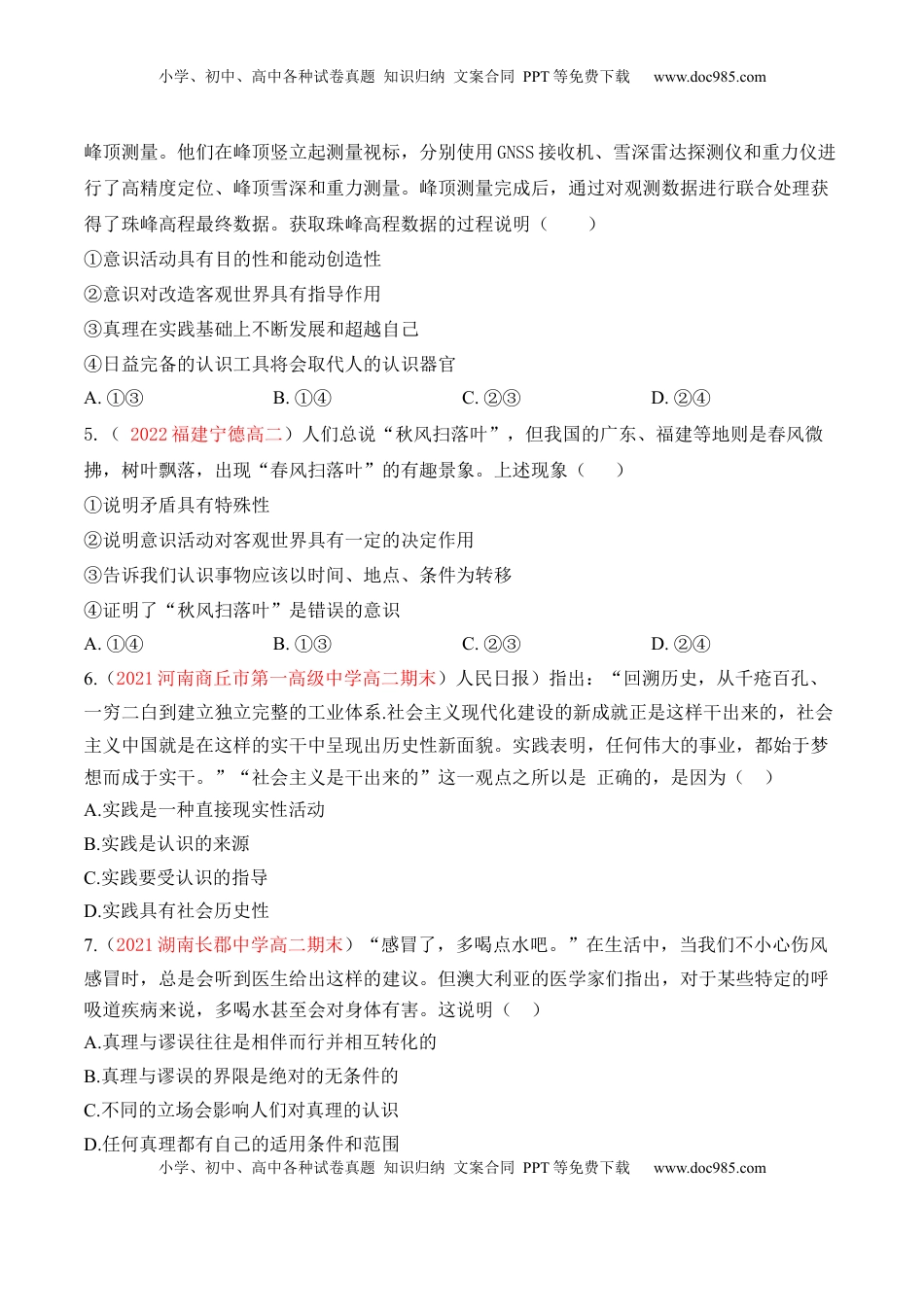 高中政治 必修4  期末检测卷03（原卷版）_new.docx