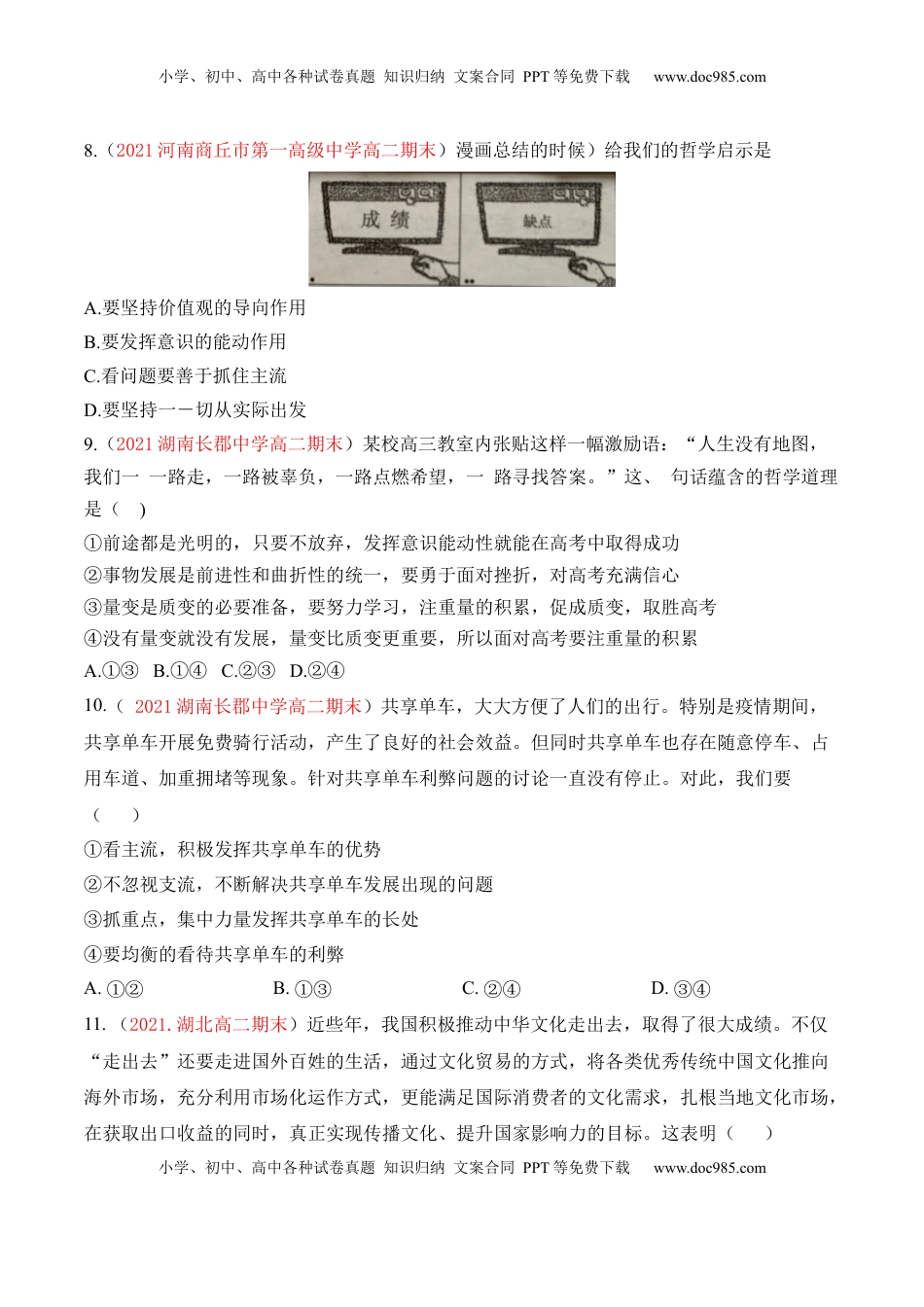 高中政治 必修4  期末检测卷03（原卷版）_new.docx