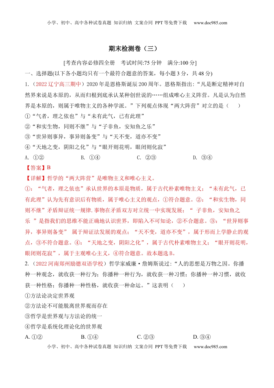 高中政治 必修4  期末检测卷03（解析版）_new.docx