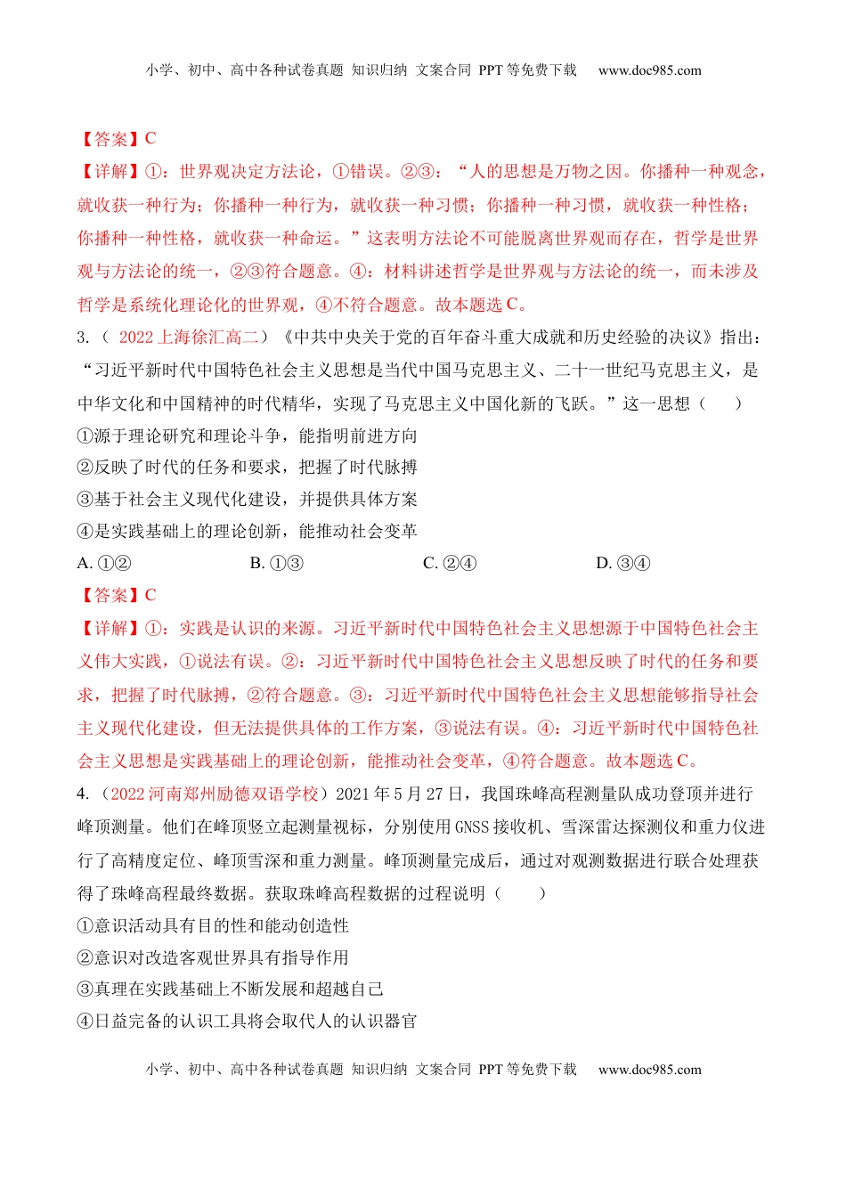 高中政治 必修4  期末检测卷03（解析版）_new.docx