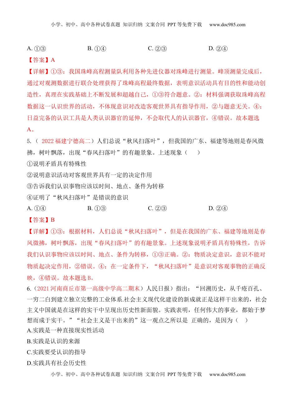 高中政治 必修4  期末检测卷03（解析版）_new.docx