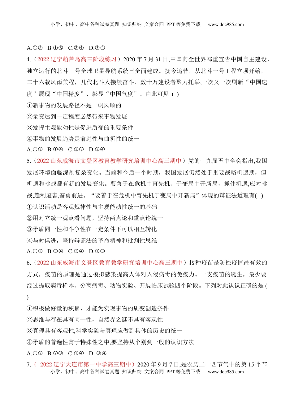 高中政治 必修4  期末检测卷02（原卷版）_new.docx