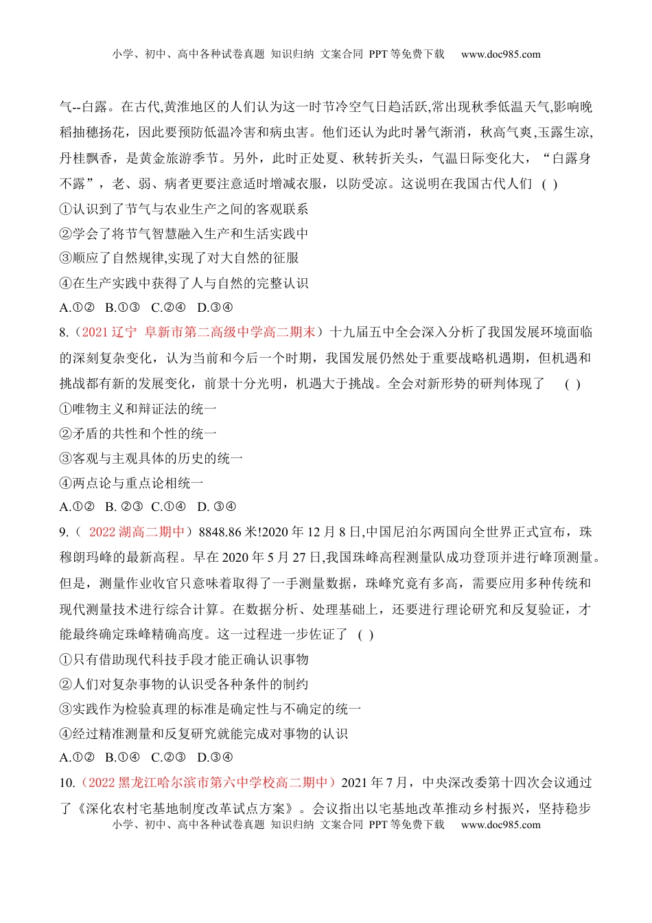 高中政治 必修4  期末检测卷02（原卷版）_new.docx