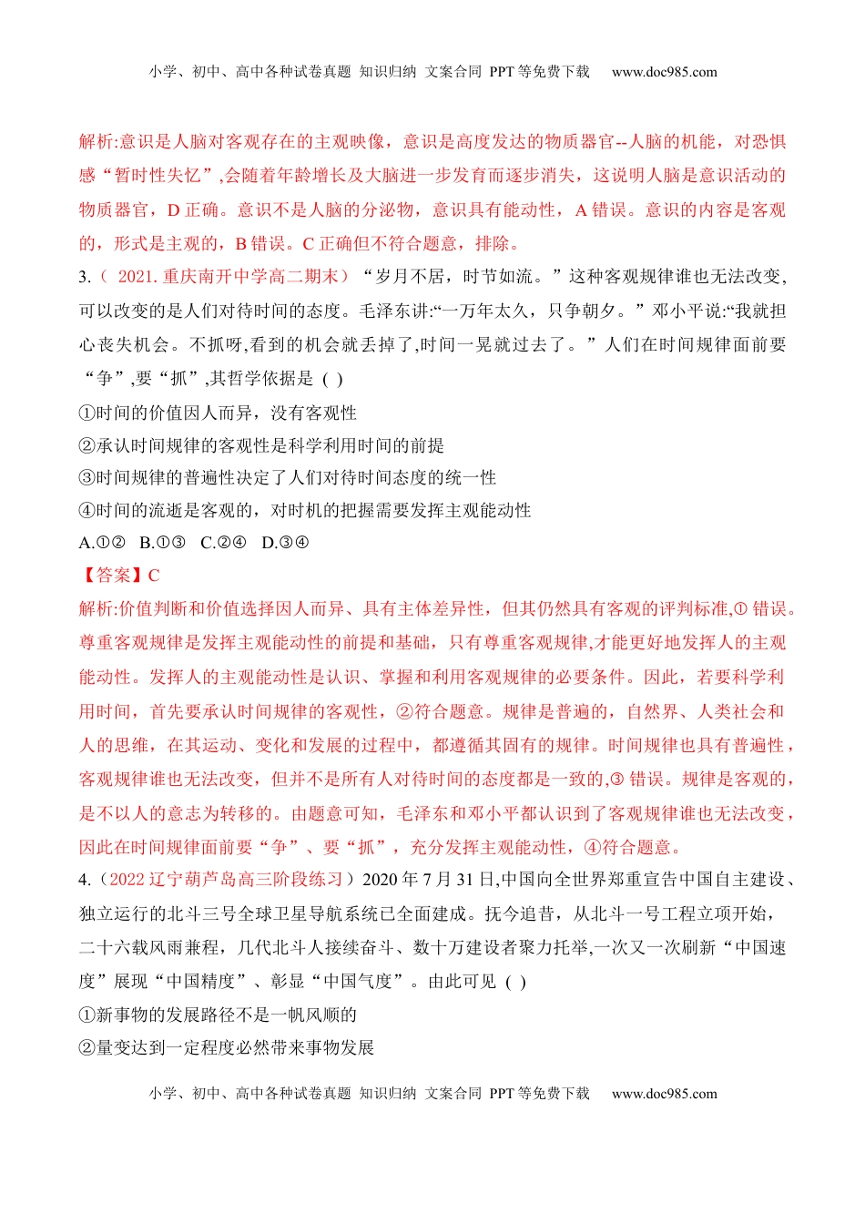 高中政治 必修4  期末检测卷02（解析版）_new.docx