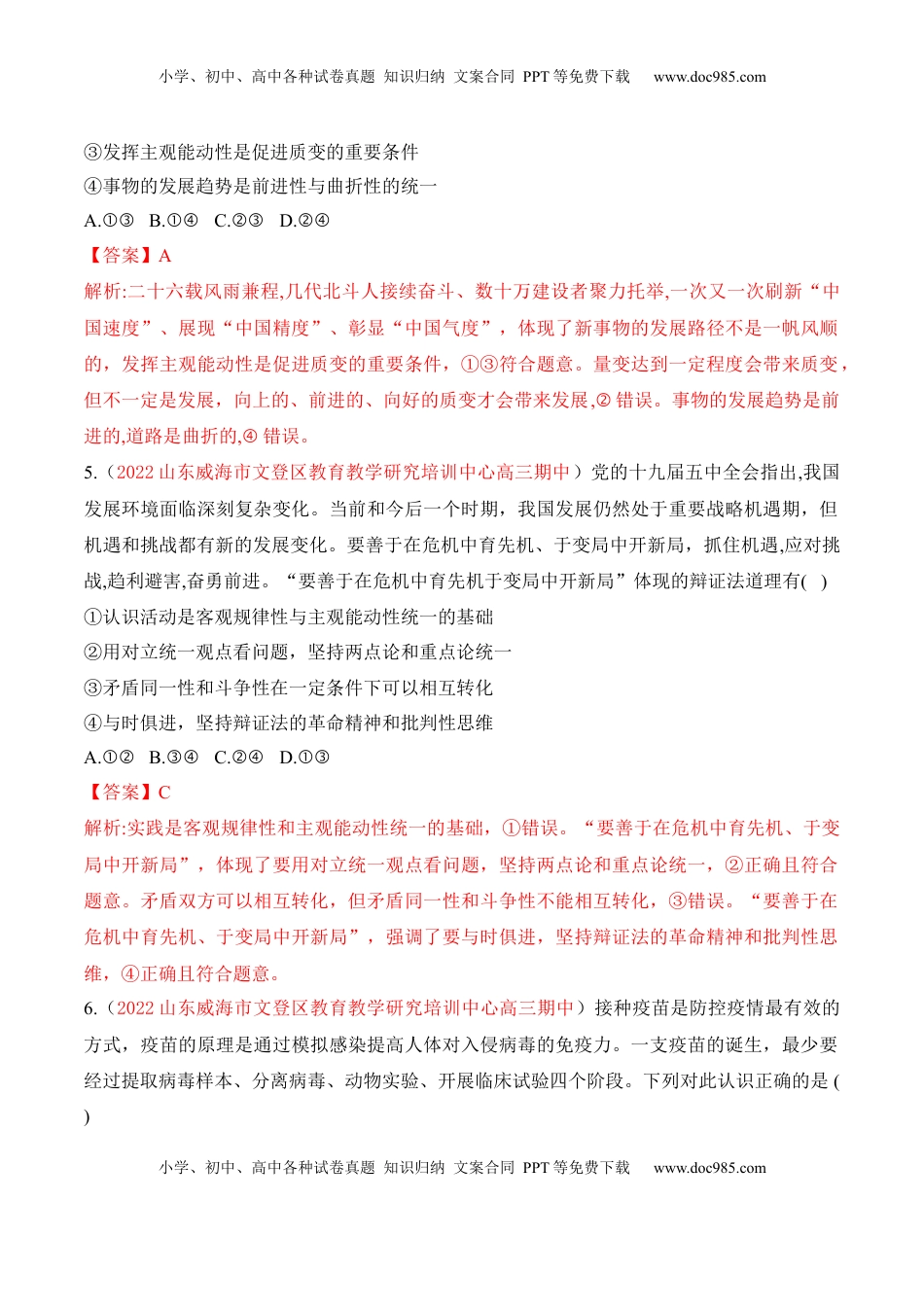 高中政治 必修4  期末检测卷02（解析版）_new.docx