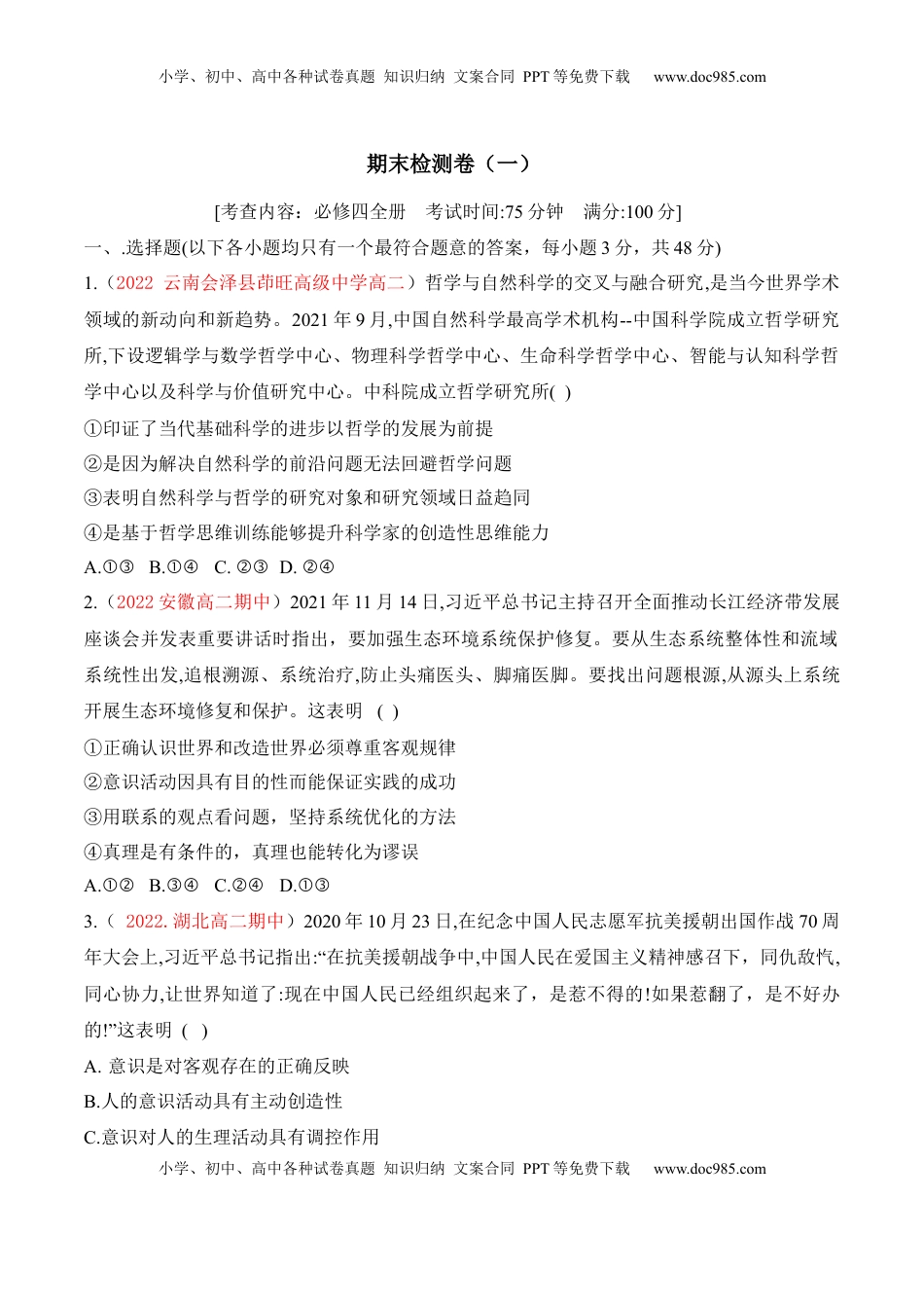 高中政治 必修4  期末检测卷01（原卷版）_new.docx