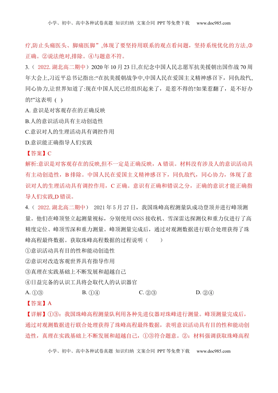 高中政治 必修4  期末检测卷01（解析版）_new.docx