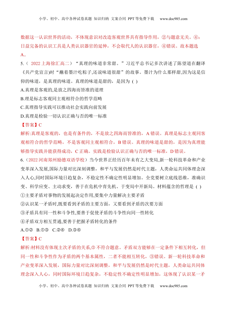 高中政治 必修4  期末检测卷01（解析版）_new.docx