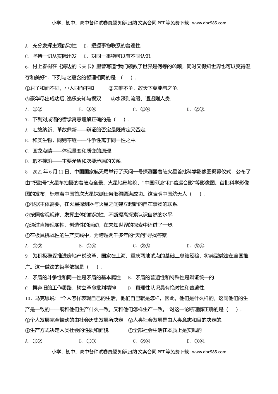 高中政治 必修4  期末测试卷 （B卷·提升能力）（原卷版）.doc