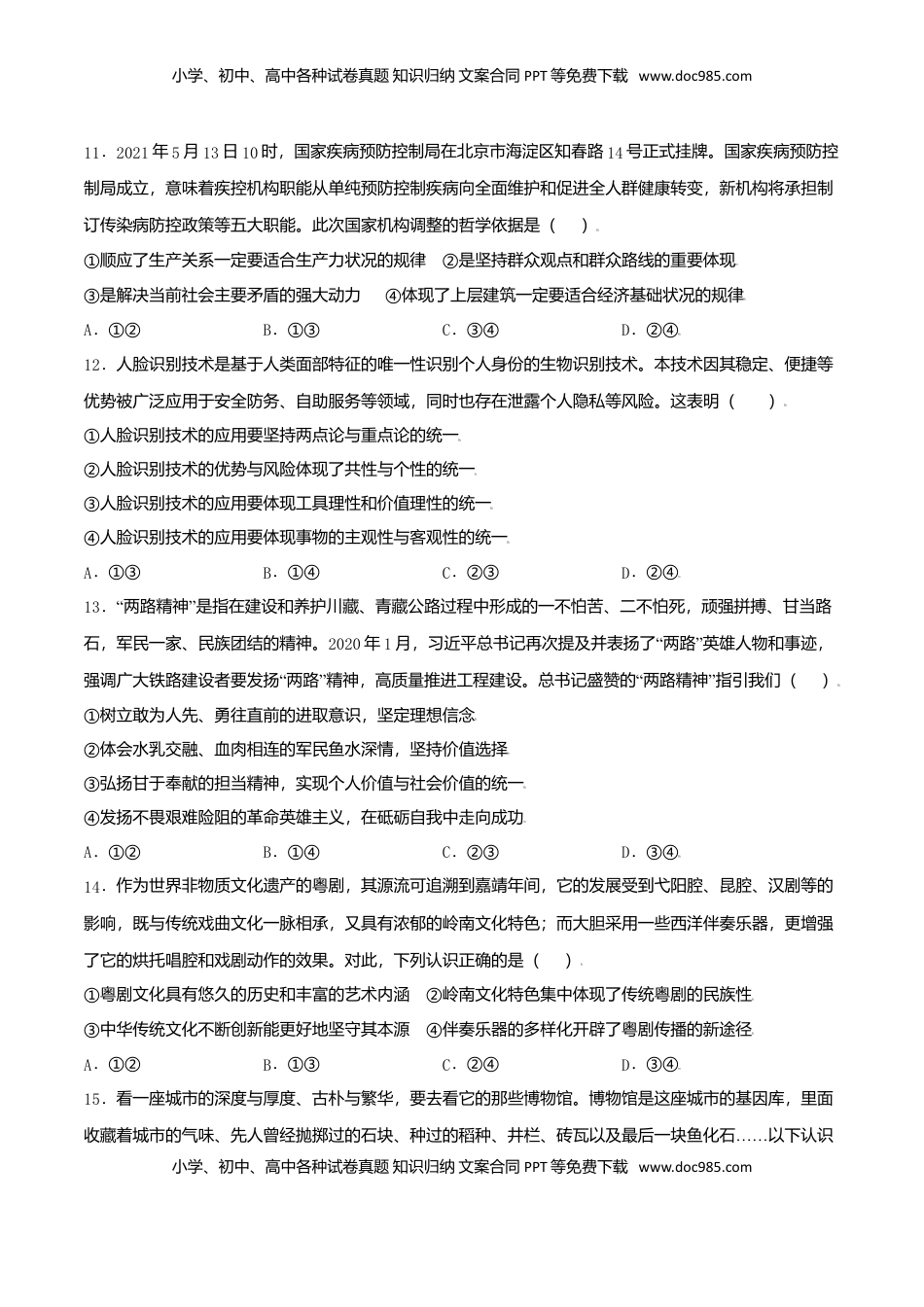 高中政治 必修4  期末测试卷 （B卷·提升能力）（原卷版）.doc