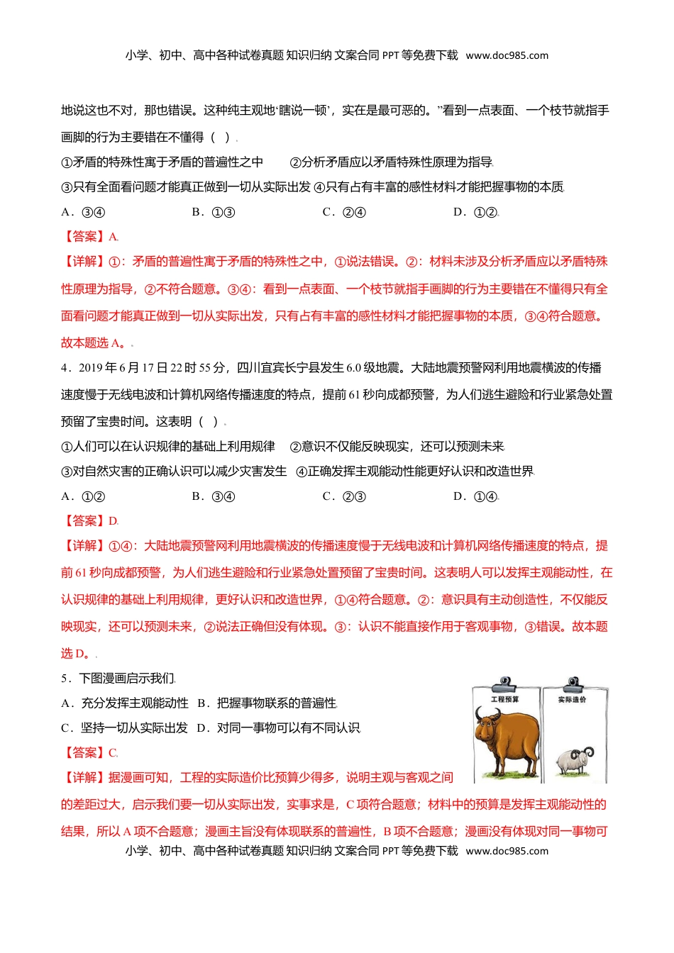 高中政治 必修4  期末测试卷 （B卷·提升能力）（解析版）.doc