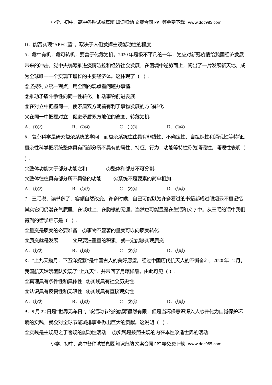 高中政治 必修4  期末测试卷 （A卷·夯实基础）（原卷版）.doc