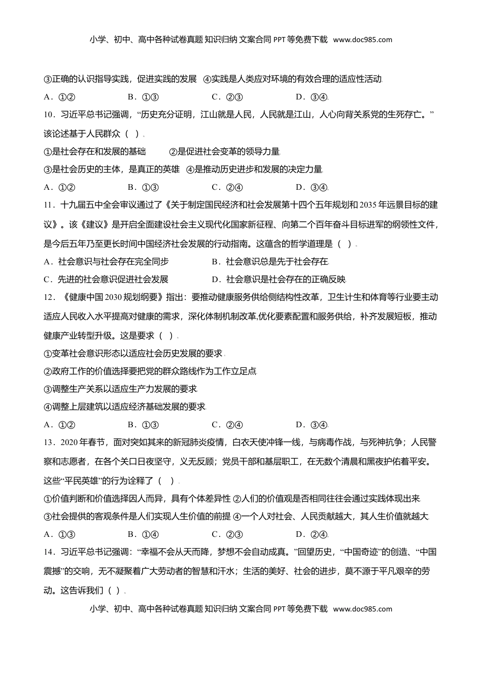 高中政治 必修4  期末测试卷 （A卷·夯实基础）（原卷版）.doc