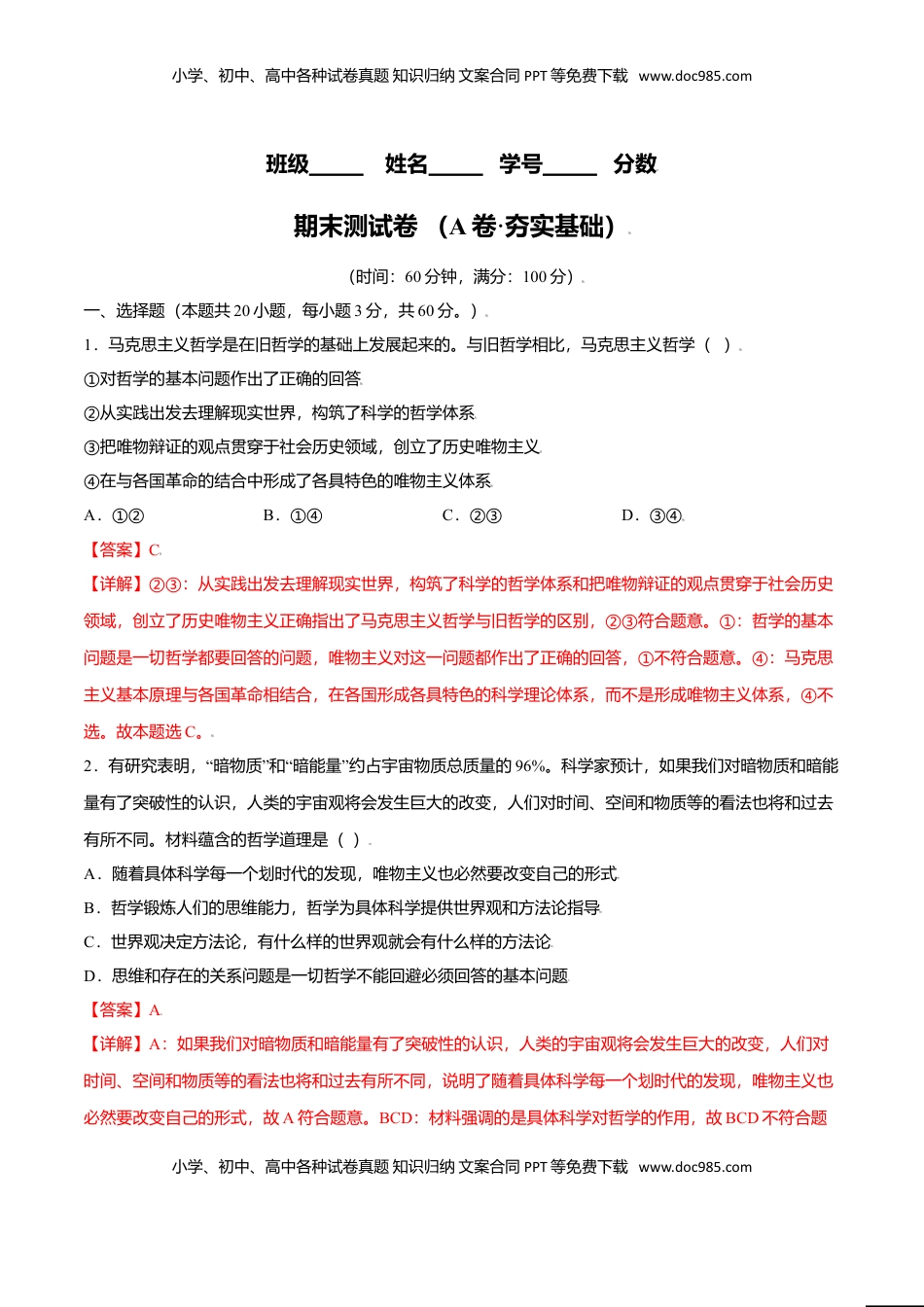 高中政治 必修4  期末测试卷 （A卷·夯实基础）（解析版）.doc