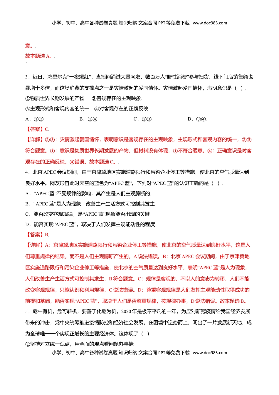 高中政治 必修4  期末测试卷 （A卷·夯实基础）（解析版）.doc